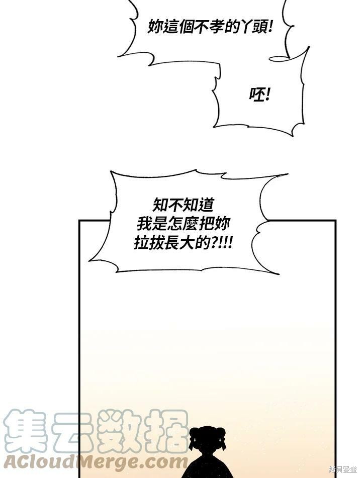 🍘武侠之恶女我最强！ 第11话 第43页