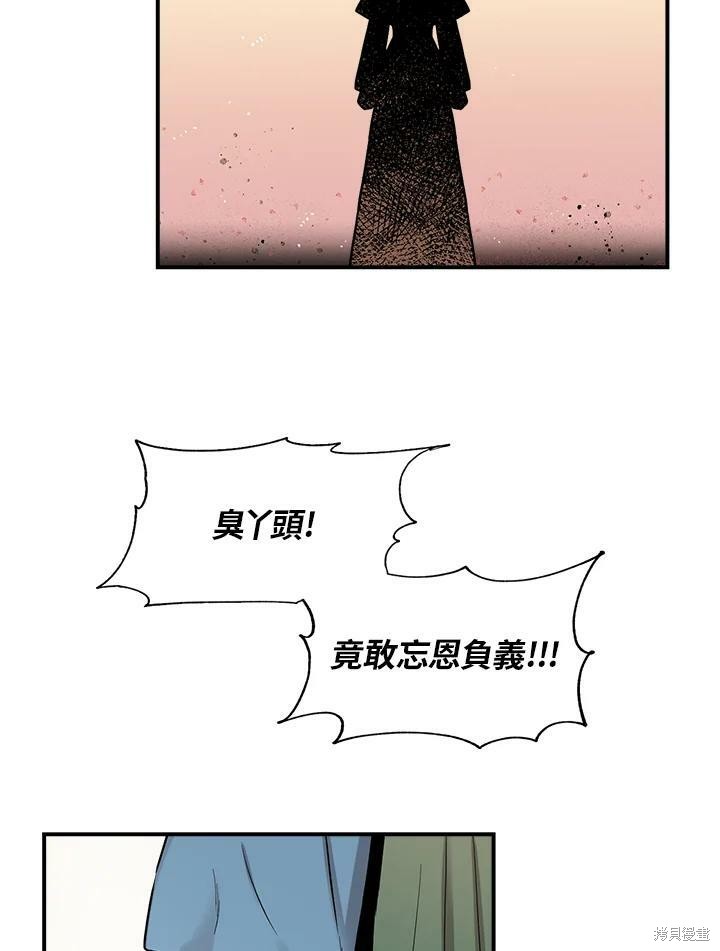 🍘武侠之恶女我最强！ 第11话 第44页