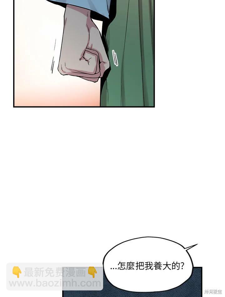 🍘武侠之恶女我最强！ 第11话 第45页