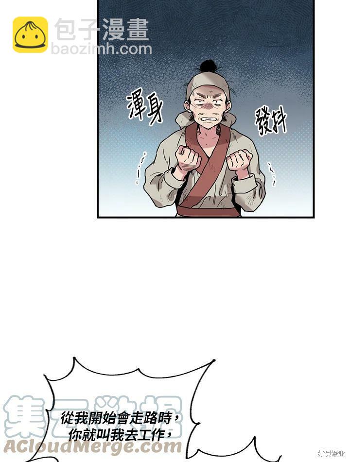 🍘武侠之恶女我最强！ 第11话 第46页