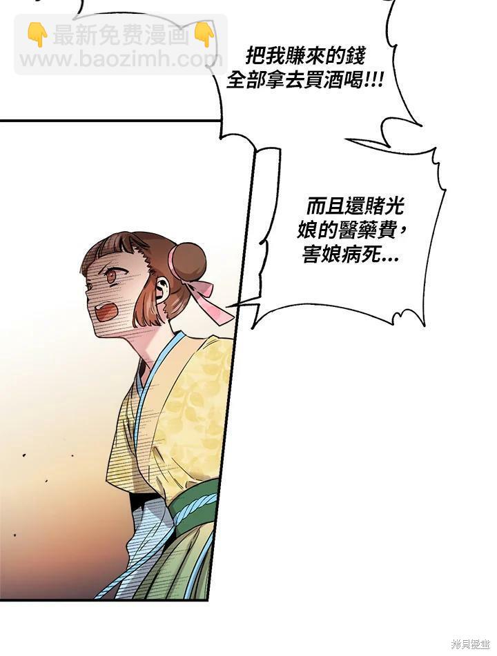 🍘武侠之恶女我最强！ 第11话 第47页