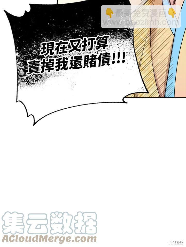 🍘武侠之恶女我最强！ 第11话 第49页