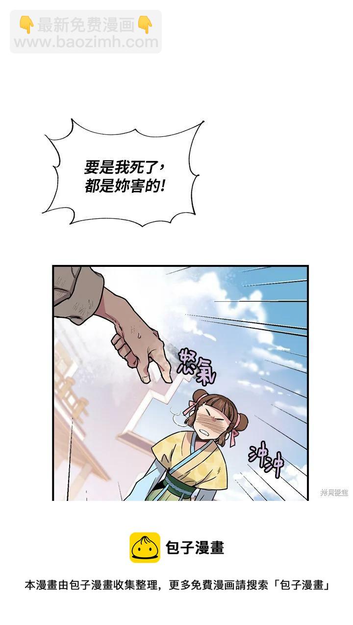 🍘武侠之恶女我最强！ 第11话 第50页