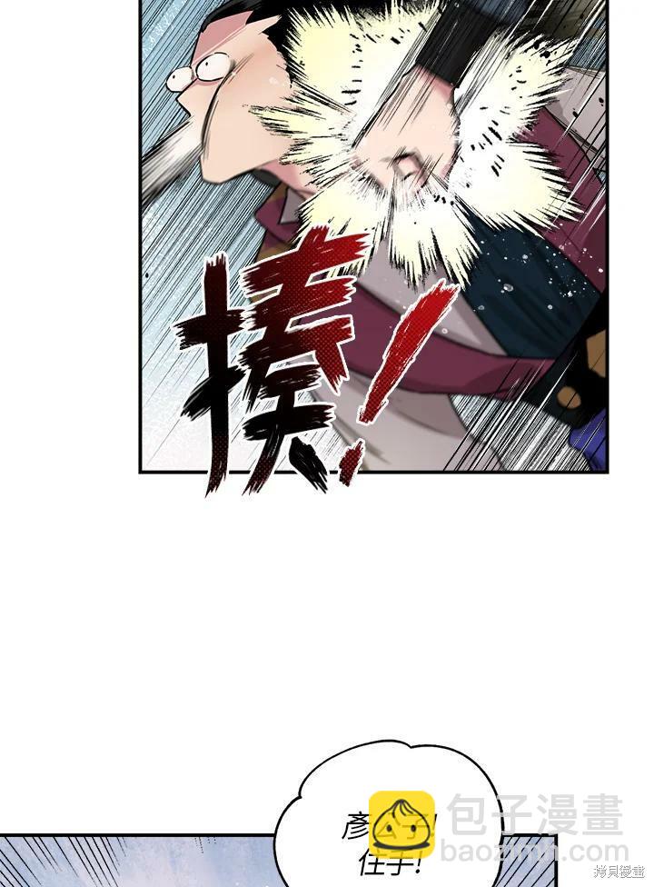 🍘武侠之恶女我最强！ 第11话 第9页