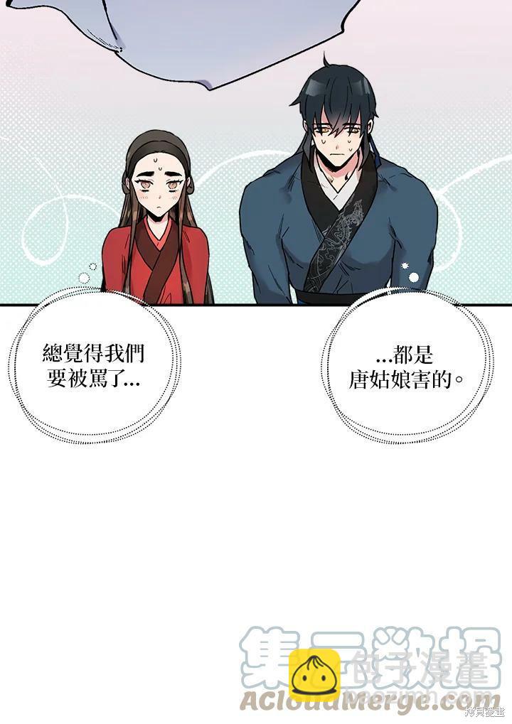 🍘武侠之恶女我最强！ 第13话 第13页