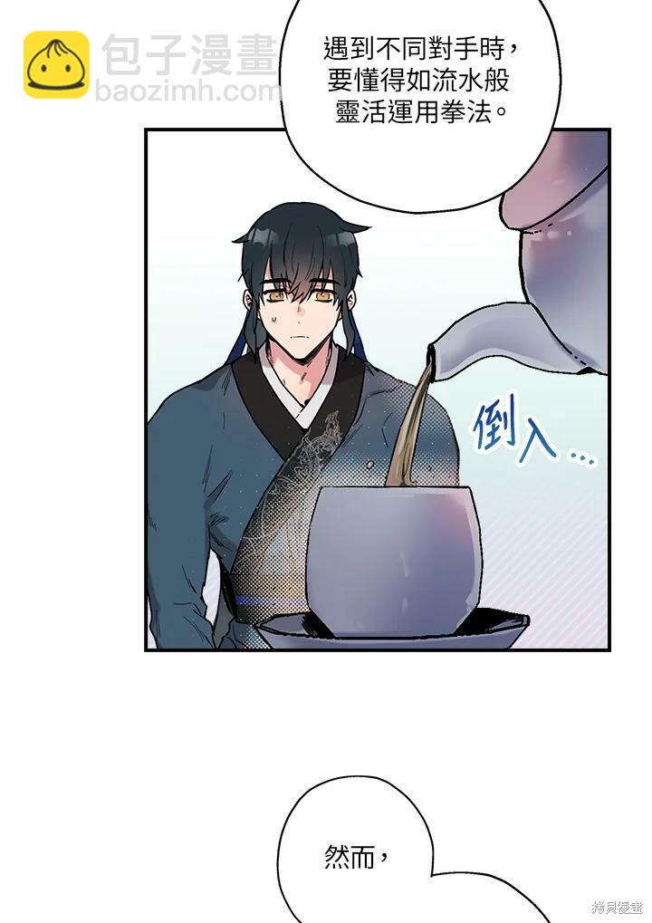 🍘武侠之恶女我最强！ 第13话 第15页