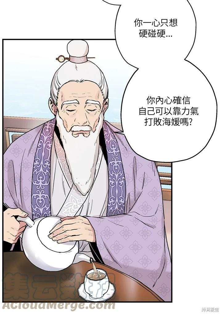 🍘武侠之恶女我最强！ 第13话 第16页