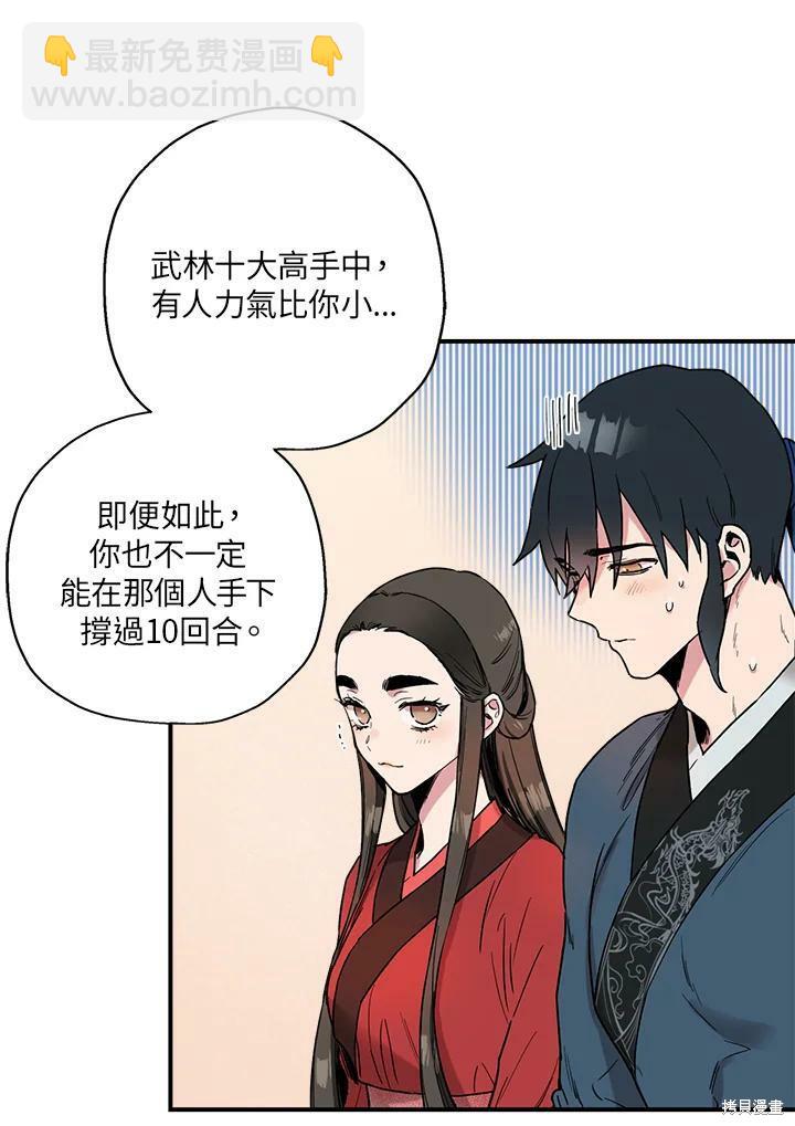 🍘武侠之恶女我最强！ 第13话 第17页