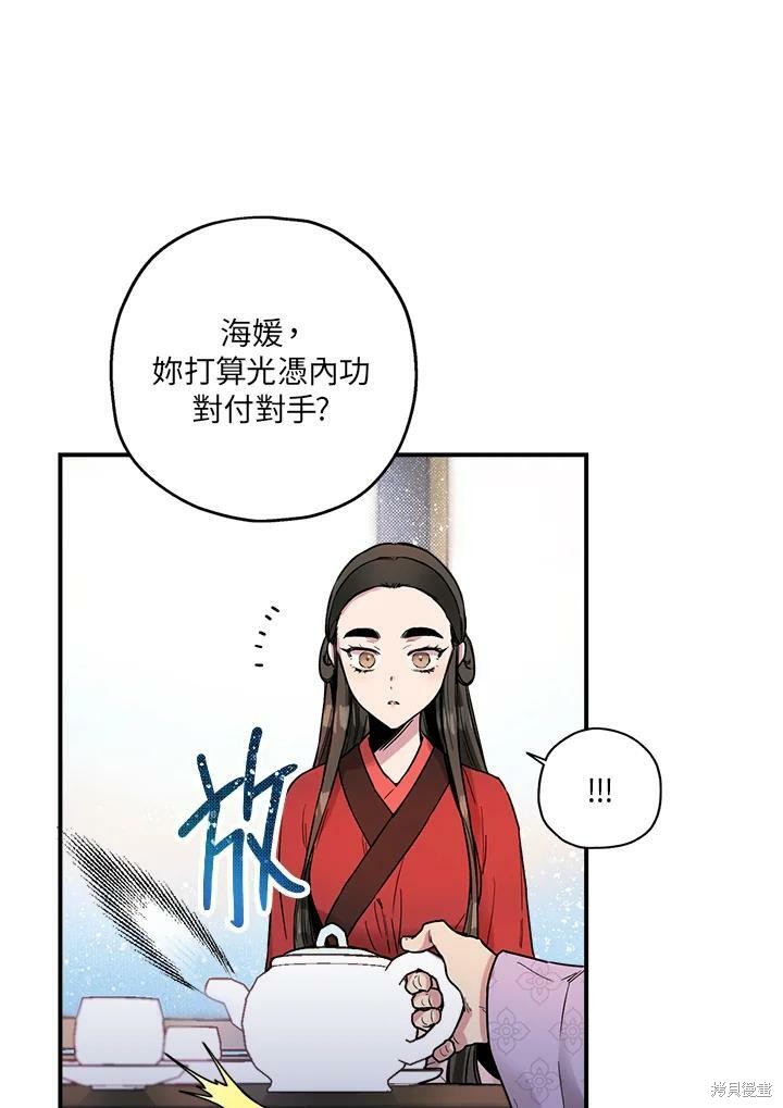🍘武侠之恶女我最强！ 第13话 第18页