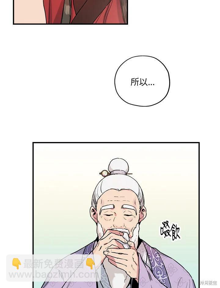 🍘武侠之恶女我最强！ 第13话 第23页