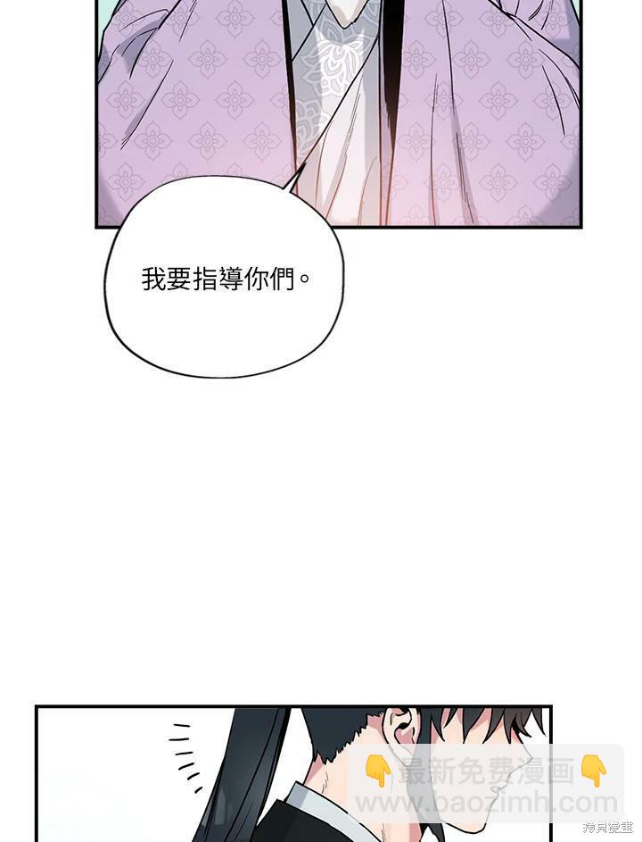 🍘武侠之恶女我最强！ 第13话 第24页
