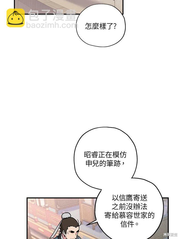 🍘武侠之恶女我最强！ 第13话 第33页