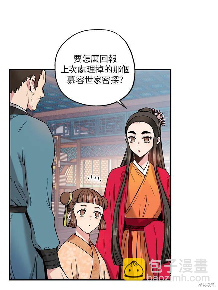 🍘武侠之恶女我最强！ 第13话 第35页