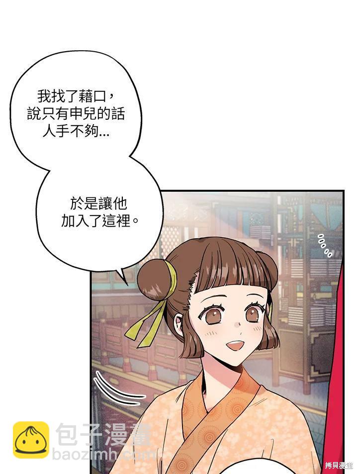 🍘武侠之恶女我最强！ 第13话 第36页