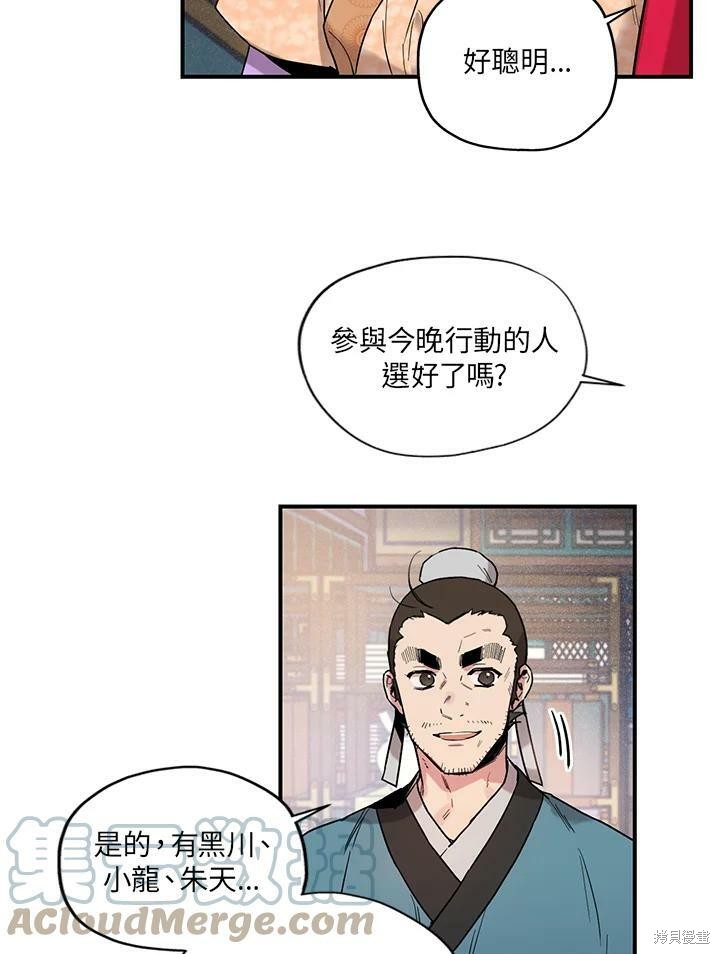 🍘武侠之恶女我最强！ 第13话 第37页