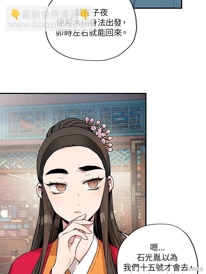 🍘武侠之恶女我最强！ 第13话 第38页