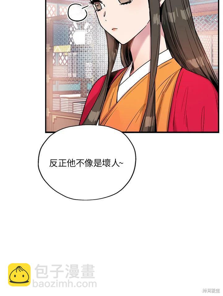 🍘武侠之恶女我最强！ 第13话 第41页