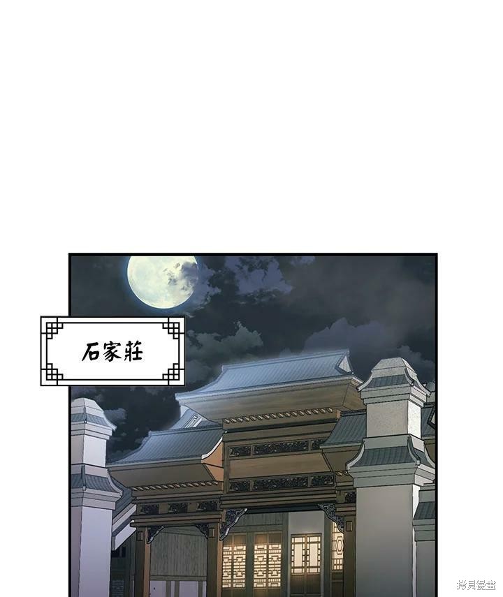 🍘武侠之恶女我最强！ 第13话 第42页