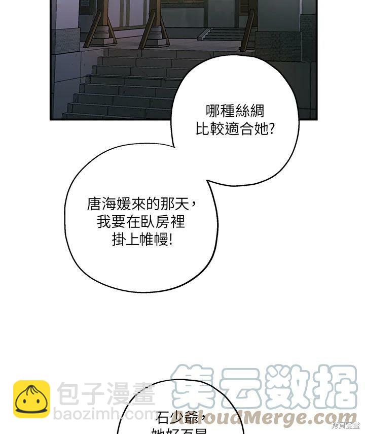🍘武侠之恶女我最强！ 第13话 第43页