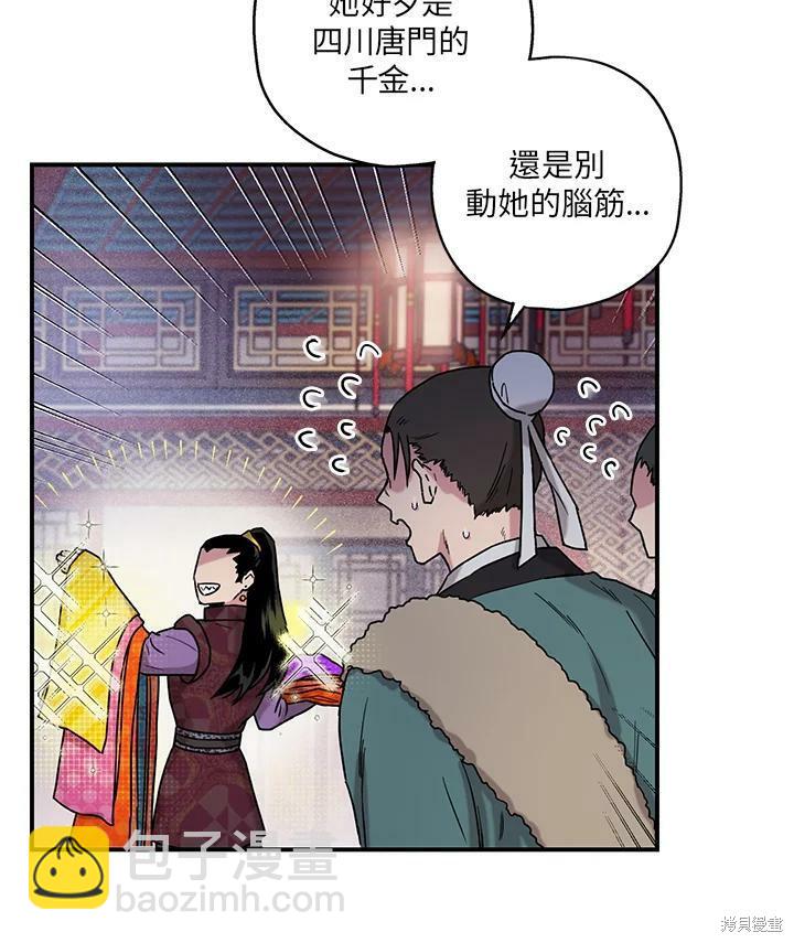 🍘武侠之恶女我最强！ 第13话 第44页