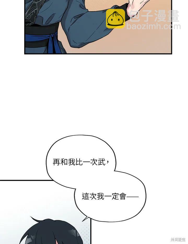 🍘武侠之恶女我最强！ 第13话 第5页