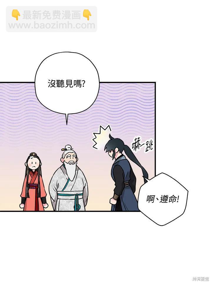 🍘武侠之恶女我最强！ 第15话 第11页