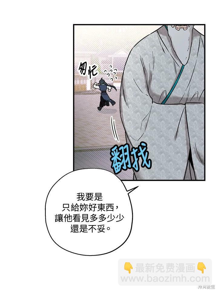 🍘武侠之恶女我最强！ 第15话 第12页