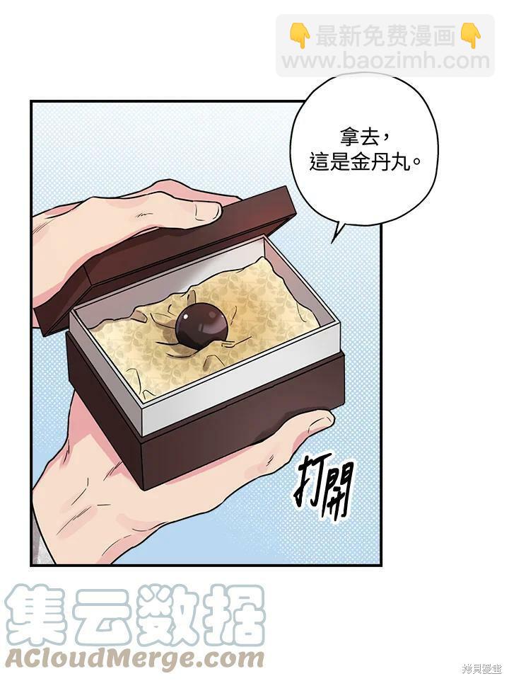 🍘武侠之恶女我最强！ 第15话 第13页