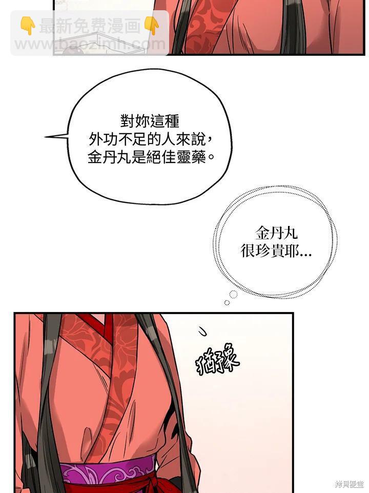 🍘武侠之恶女我最强！ 第15话 第15页