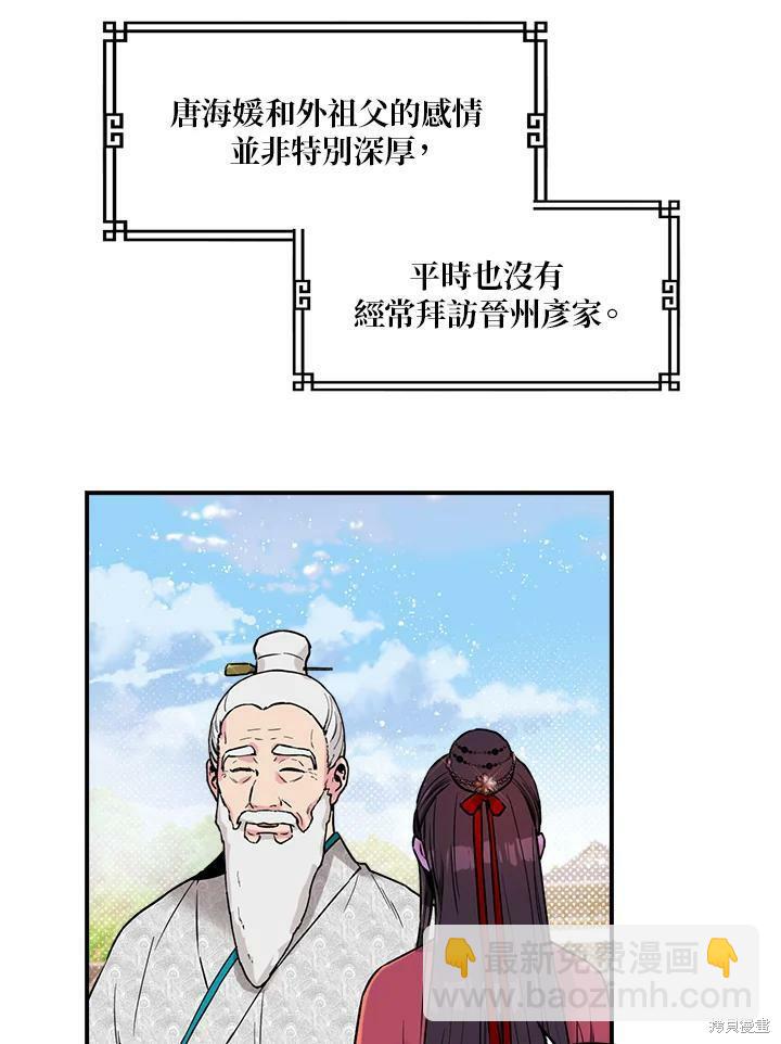 🍘武侠之恶女我最强！ 第15话 第18页