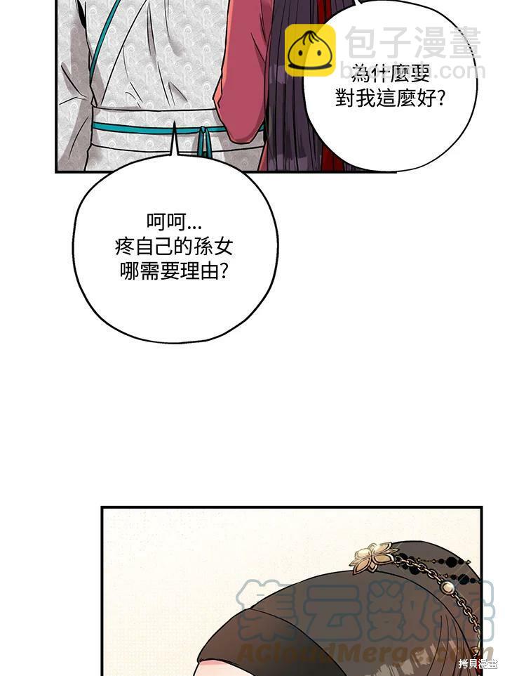 🍘武侠之恶女我最强！ 第15话 第19页