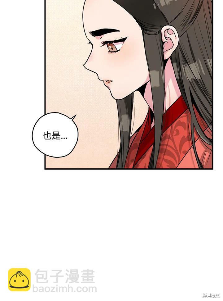 🍘武侠之恶女我最强！ 第15话 第20页