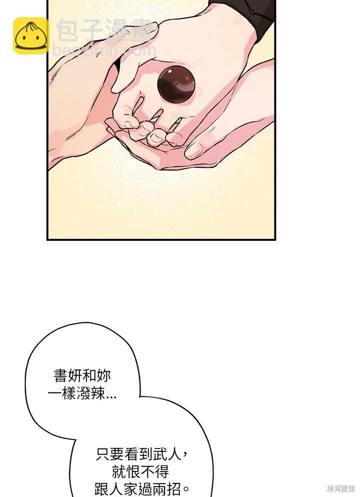 🍘武侠之恶女我最强！ 第15话 第23页