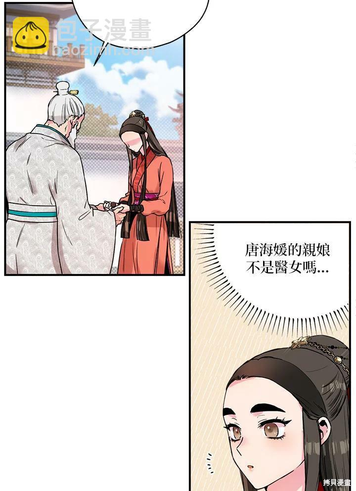 🍘武侠之恶女我最强！ 第15话 第24页