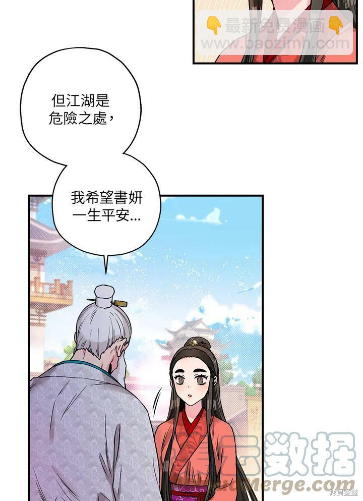 🍘武侠之恶女我最强！ 第15话 第25页