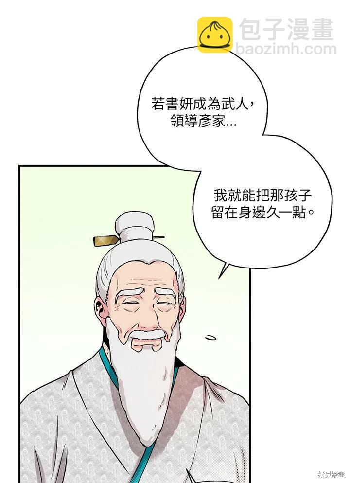 🍘武侠之恶女我最强！ 第15话 第29页