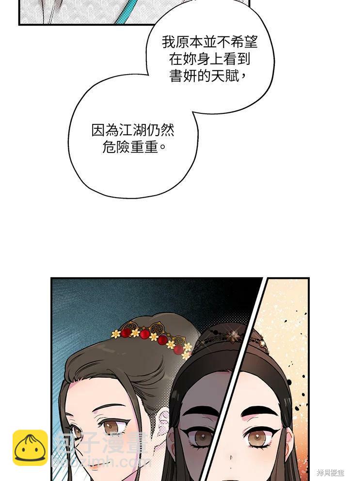 🍘武侠之恶女我最强！ 第15话 第30页