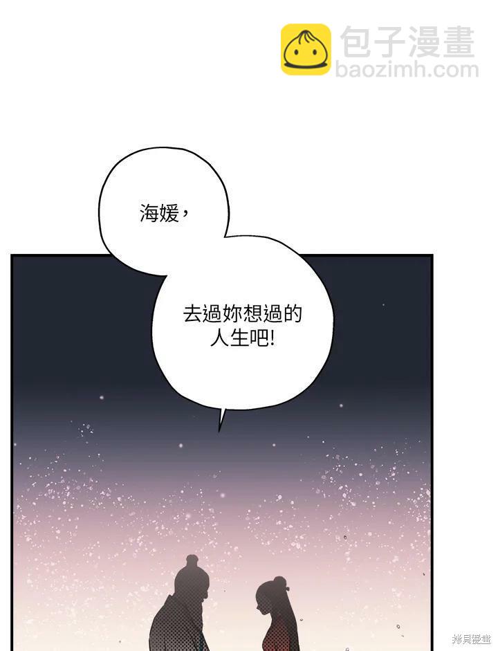 🍘武侠之恶女我最强！ 第15话 第32页