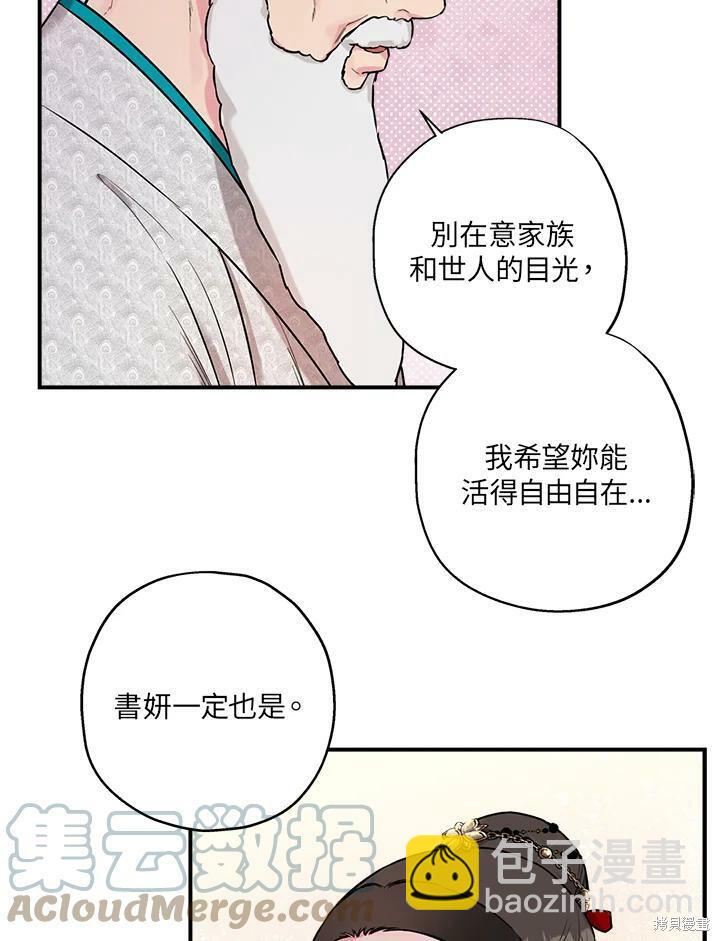 🍘武侠之恶女我最强！ 第15话 第34页