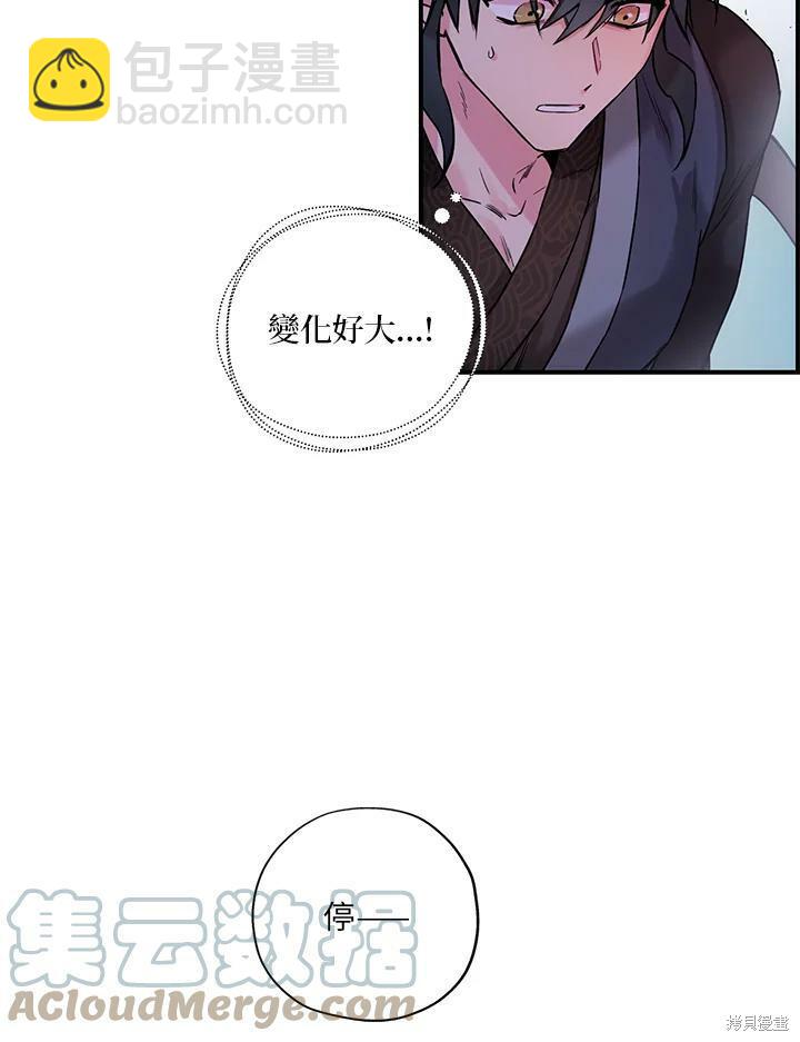 🍘武侠之恶女我最强！ 第15话 第4页