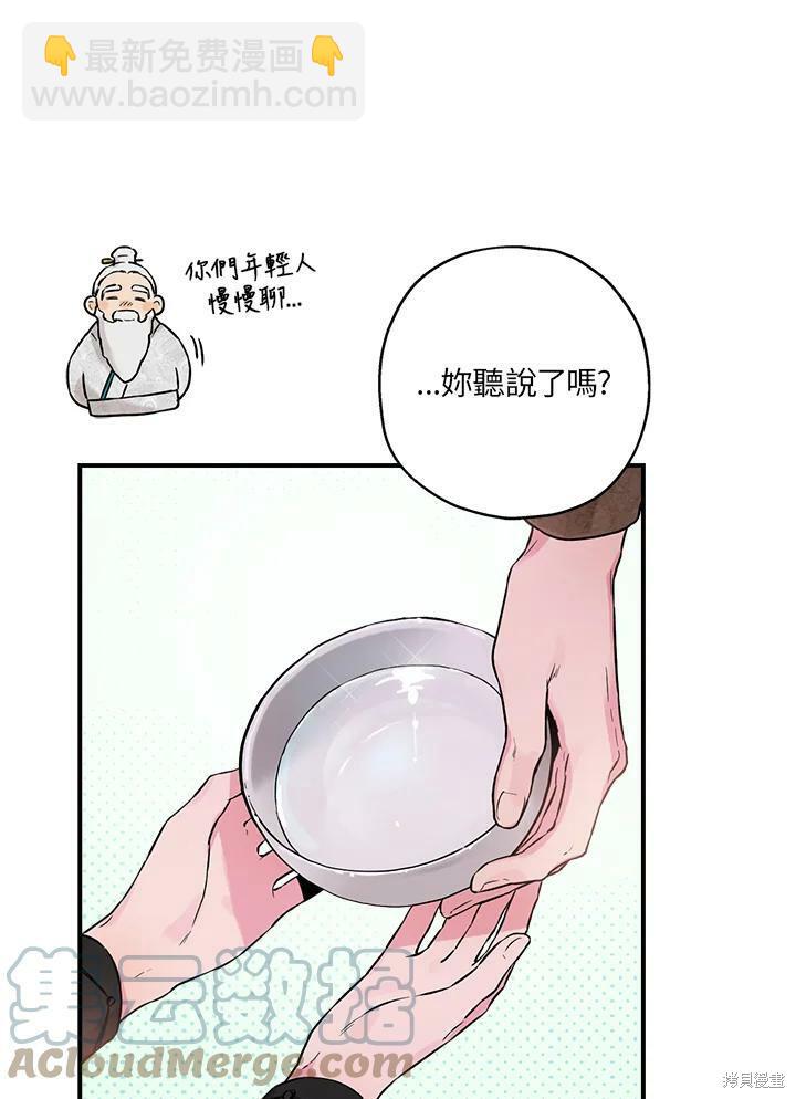 🍘武侠之恶女我最强！ 第15话 第40页