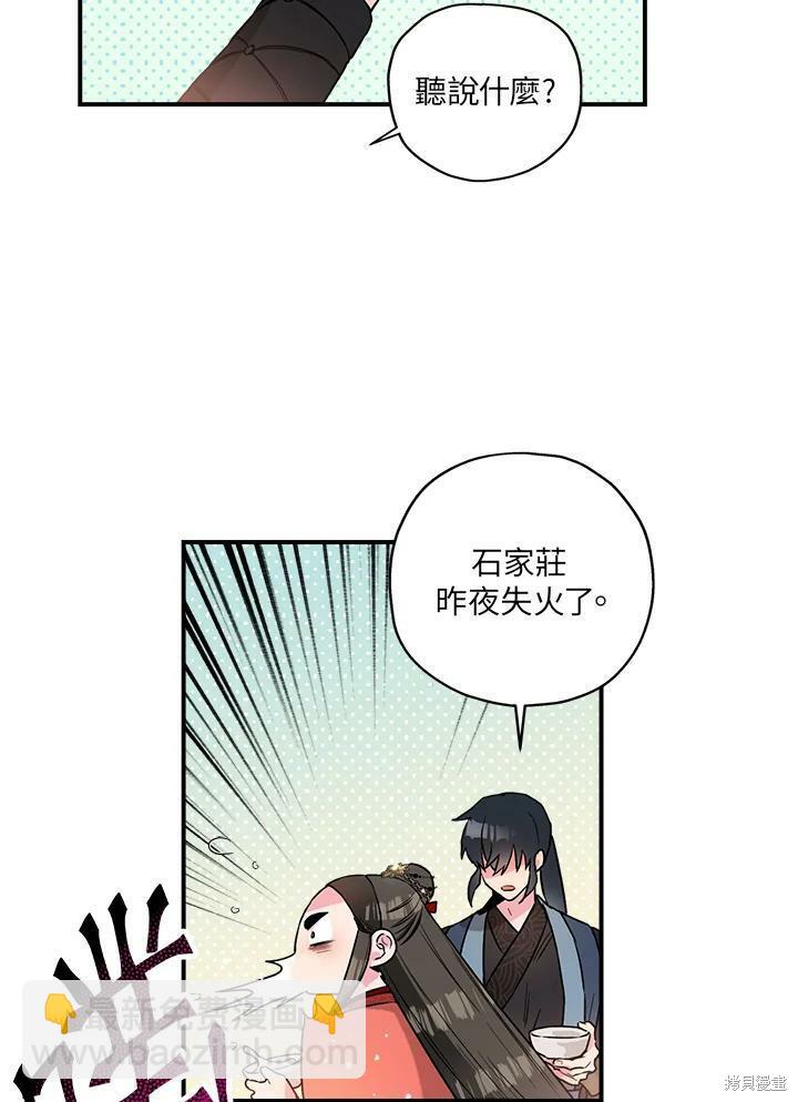 🍘武侠之恶女我最强！ 第15话 第41页