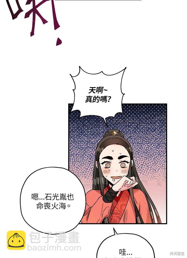 🍘武侠之恶女我最强！ 第15话 第42页