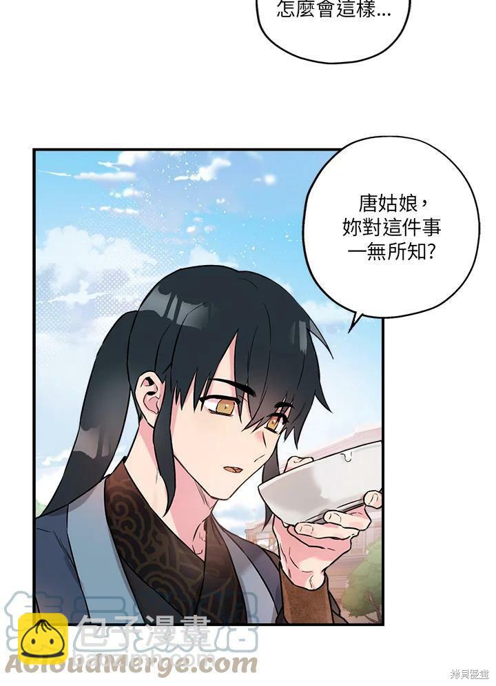 🍘武侠之恶女我最强！ 第15话 第43页