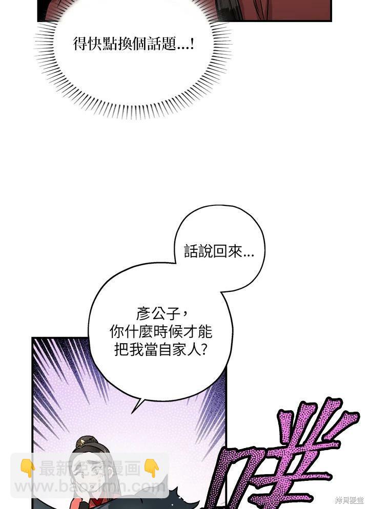 🍘武侠之恶女我最强！ 第15话 第45页