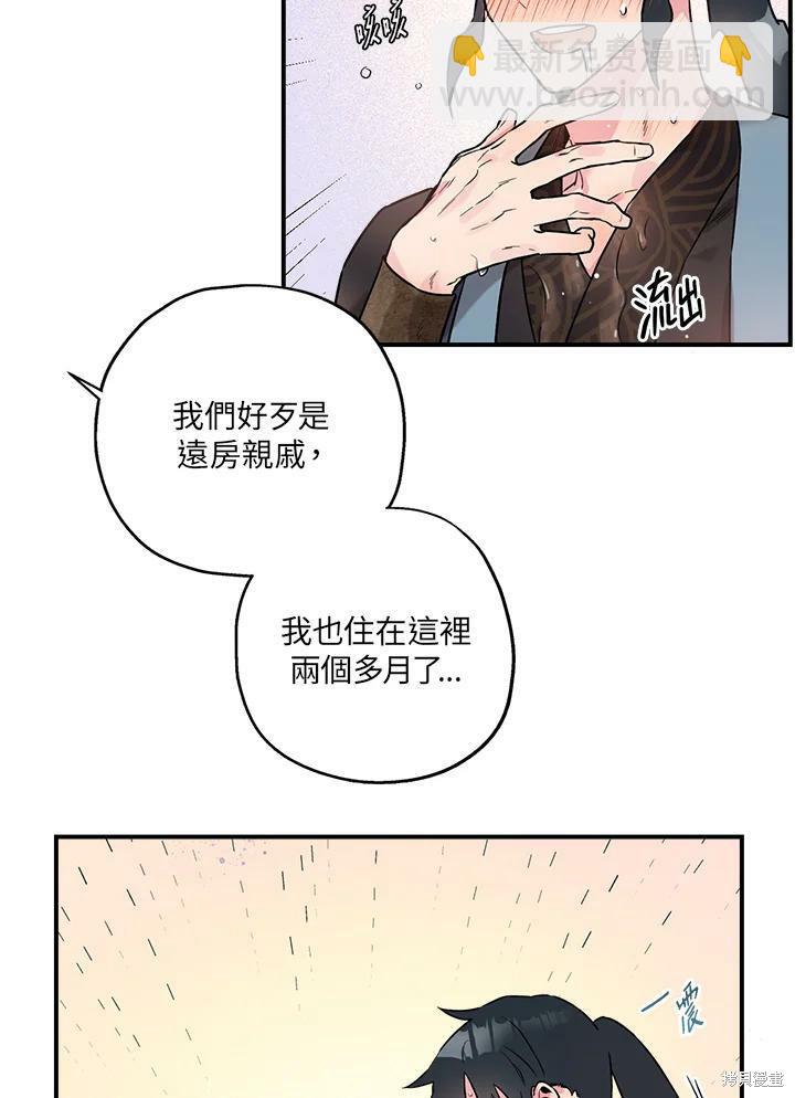 🍘武侠之恶女我最强！ 第15话 第47页