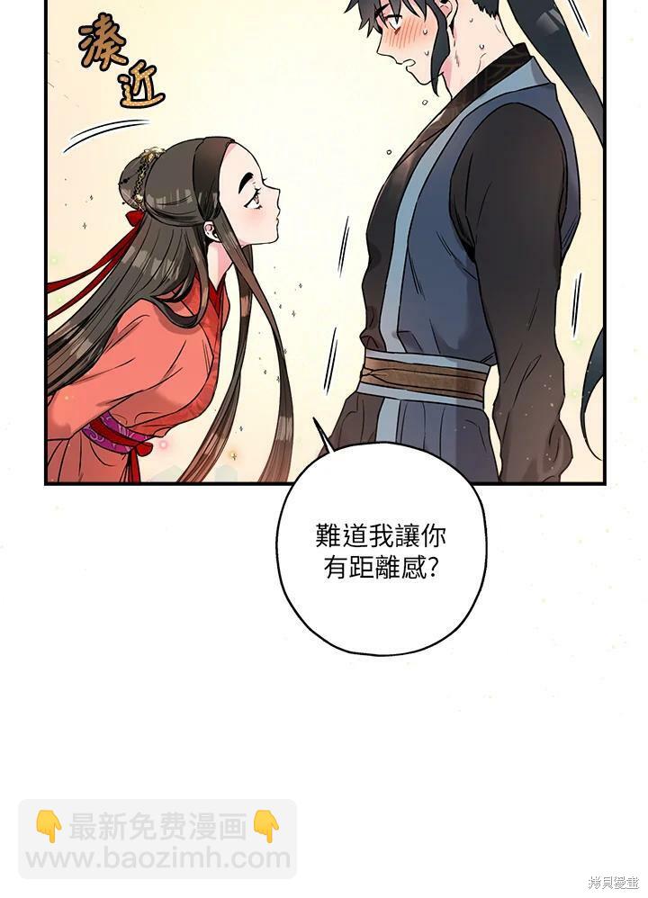 🍘武侠之恶女我最强！ 第15话 第48页