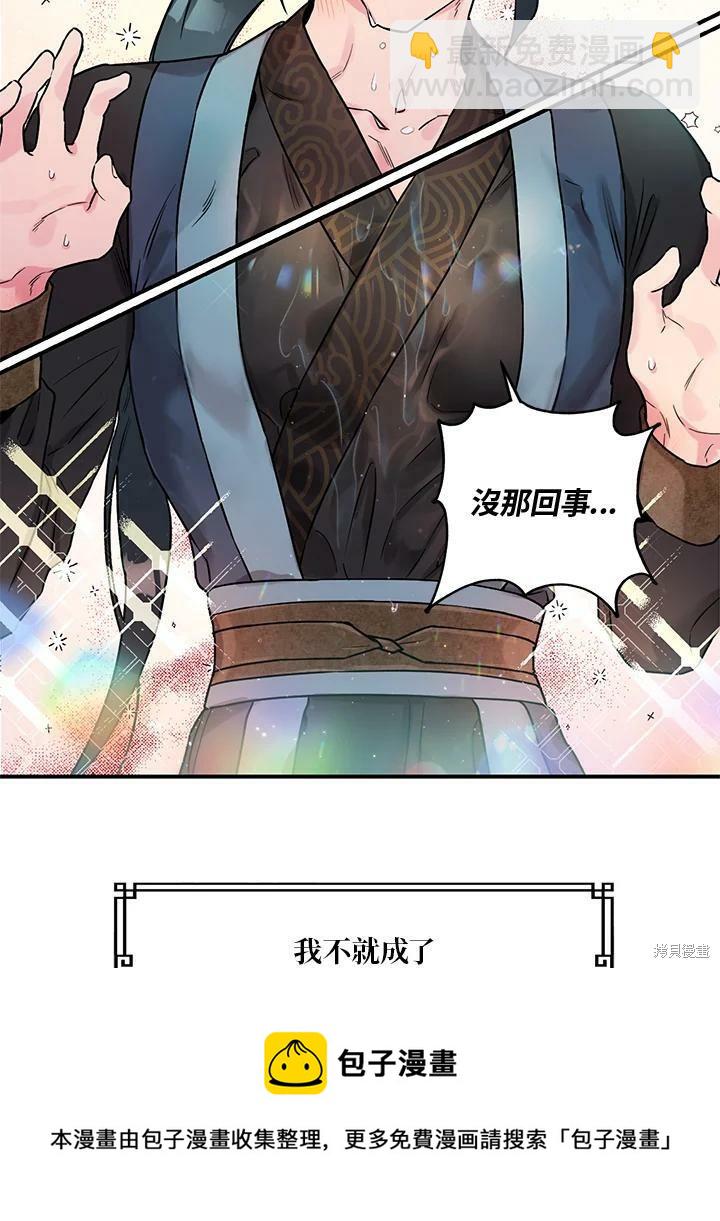 🍘武侠之恶女我最强！ 第15话 第50页