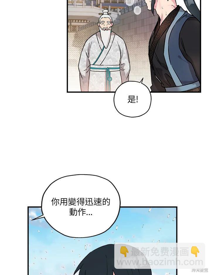 🍘武侠之恶女我最强！ 第15话 第8页