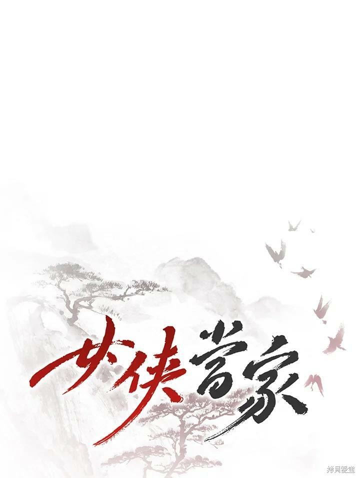 🍘武侠之恶女我最强！ 第17话 第11页